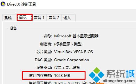 <a href=/win10/ target=_blank class=infotextkey>win10</a>查看顯存大小的方法二