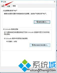 <a href=/win10/ target=_blank class=infotextkey>windows10</a>下實(shí)現(xiàn)繁簡(jiǎn)快速切換的步驟5