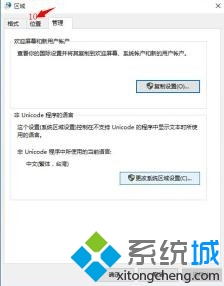 <a href=/win10/ target=_blank class=infotextkey>windows10</a>下實(shí)現(xiàn)繁簡(jiǎn)快速切換的步驟6.1