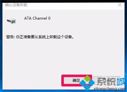 卸載ATA Channel 0步驟4