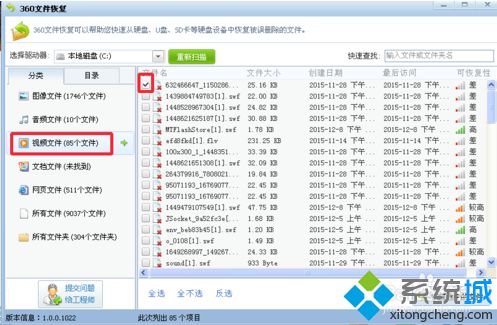 電腦如何使用360安全衛士的文件恢復功能5