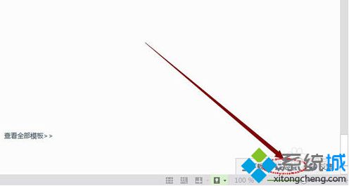 電腦打開WPS時如何取消顯示在線模板1