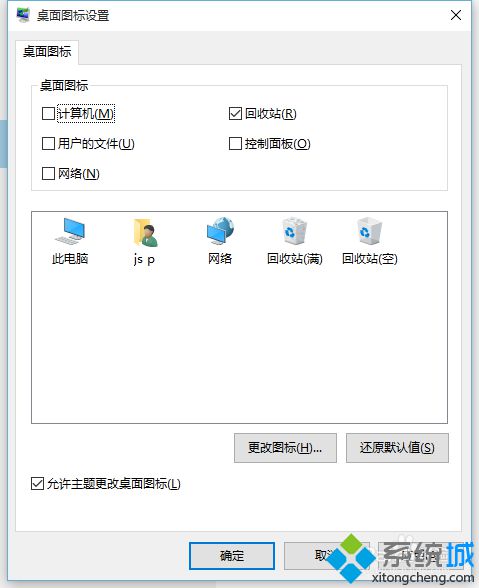 <a href=/win10/ target=_blank class=infotextkey>win10</a>系統(tǒng)設(shè)置隱藏電腦桌面此電腦圖標(biāo)的步驟6