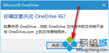 如何徹底關閉電腦中的OneDrive功能|電腦禁用OneDrive的方法4