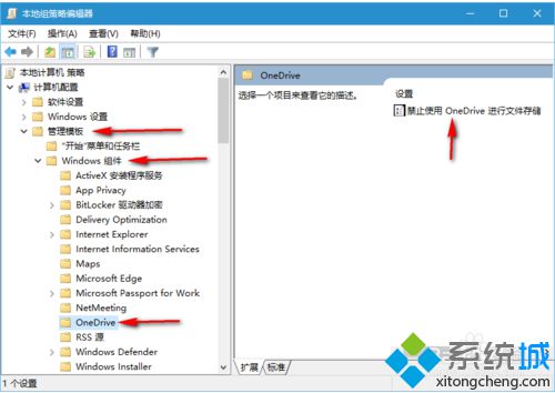 如何彻底关闭电脑中的OneDrive功能|电脑禁用OneDrive的方法6