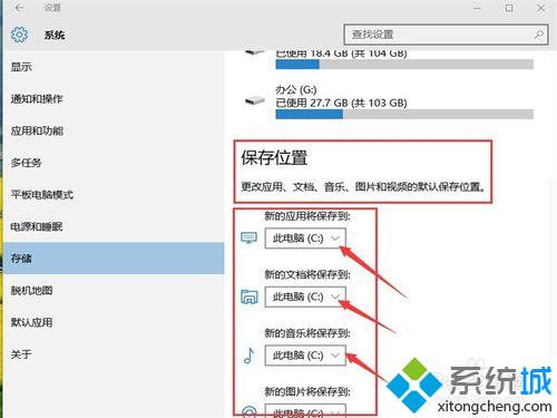 <a href=/win10/ target=_blank class=infotextkey>windows10</a>修改文檔、音樂和視頻默認存儲位置的步驟5