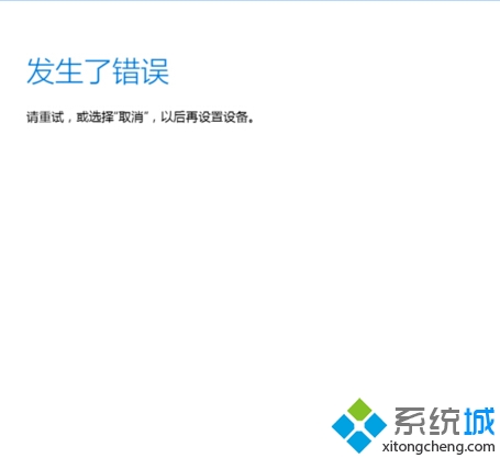 Windows10登陸不了微軟賬戶提示錯(cuò)誤0x801901f4的解決方法