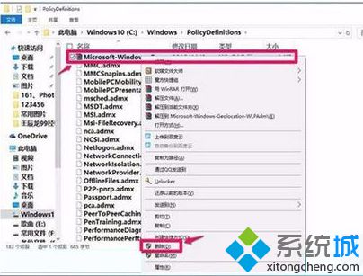 電腦中的Microsoft-Windows-Geolocation-WLPAdm.admx的刪除方法1-3