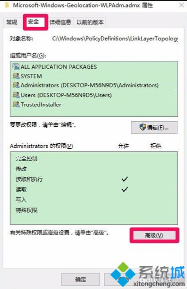 電腦中的Microsoft-Windows-Geolocation-WLPAdm.admx的刪除方法2-2