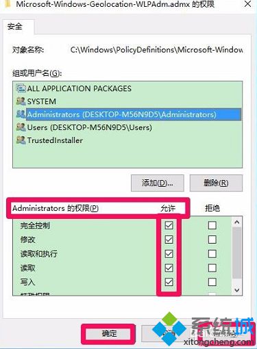 電腦中的Microsoft-Windows-Geolocation-WLPAdm.admx的刪除方法2-7