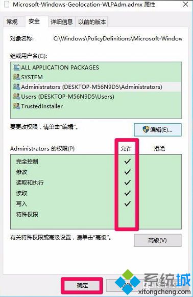 電腦中的Microsoft-Windows-Geolocation-WLPAdm.admx的刪除方法2-9