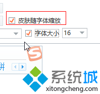 <a href=/win10/ target=_blank class=infotextkey>windows10</a>更換搜狗<a href=/softxz/srf/ target=_blank class=infotextkey>輸入法</a>字體的步驟7