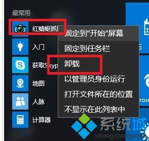 <a href=/win10/ target=_blank class=infotextkey>win10</a>系統(tǒng)電腦實現(xiàn)快速卸載程序的步驟