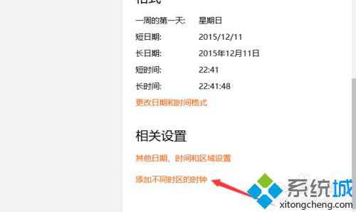 讓<a href=/win10/ target=_blank class=infotextkey>windows10</a>顯示多個時區時鐘的步驟3