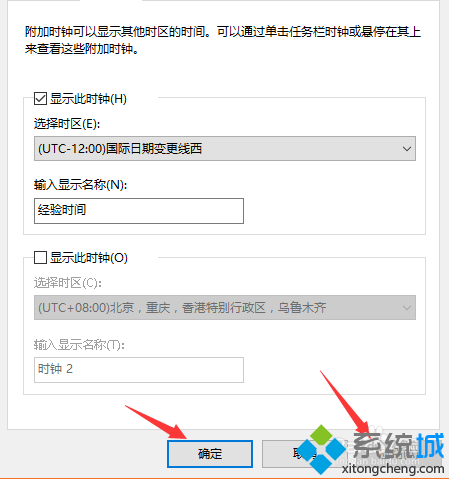 讓<a href=/win10/ target=_blank class=infotextkey>windows10</a>顯示多個時區時鐘的步驟6