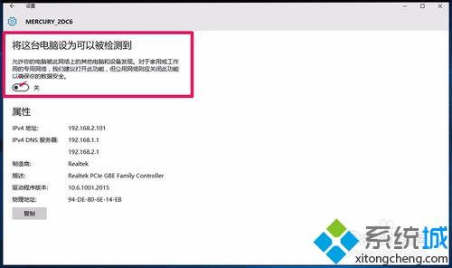 把MERCURY_2DC6活動網絡設置為專用網絡的步驟3