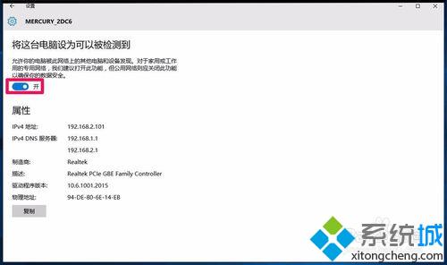 把MERCURY_2DC6活動網絡設置為專用網絡的步驟4