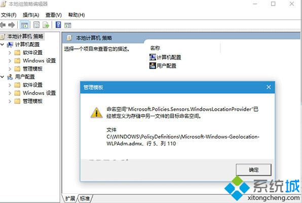 Win10系統打開組策略時提示命名空間被占用怎么辦