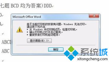 電腦打印Word文檔提示當前打印機的安裝有問題如何解決