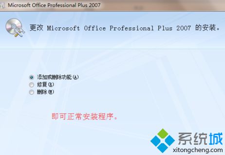 電腦安裝Office軟件時提示一次只能運行一個安裝程序實例怎么辦4