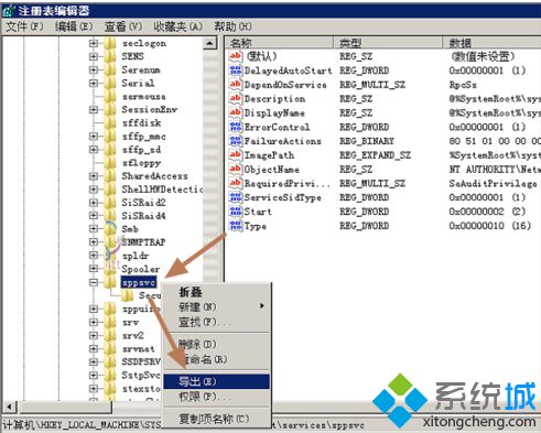 電腦提示無法啟動Software Protection服務怎么辦？電腦修復sppsvc進程啟動失敗的方法2