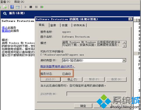 電腦提示無法啟動Software Protection服務怎么辦？電腦修復sppsvc進程啟動失敗的方法6