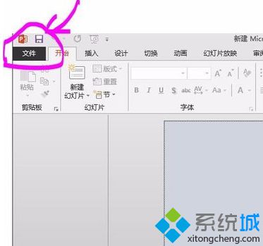 電腦如何設(shè)置Office 2013禁止使用個人信息|Office2013禁用個人信息的設(shè)置方法1