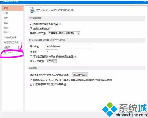 電腦如何設(shè)置Office 2013禁止使用個人信息|Office2013禁用個人信息的設(shè)置方法3