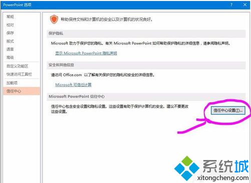 電腦如何設(shè)置Office 2013禁止使用個人信息|Office2013禁用個人信息的設(shè)置方法4