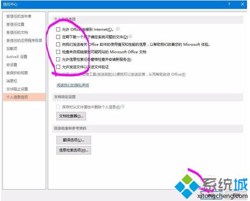 電腦如何設(shè)置Office 2013禁止使用個人信息|Office2013禁用個人信息的設(shè)置方法5