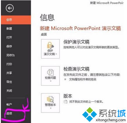 電腦如何設(shè)置Office 2013禁止使用個人信息|Office2013禁用個人信息的設(shè)置方法2