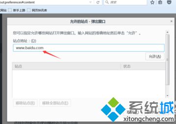 電腦如何添加火狐<a href=/softxz/llq/ target=_blank class=infotextkey>瀏覽器</a>可信任網(wǎng)站|電腦設(shè)置火狐<a href=/softxz/llq/ target=_blank class=infotextkey>瀏覽器</a>允許特定網(wǎng)站彈窗4