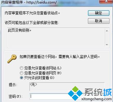 電腦如何給IE<a href=/softxz/llq/ target=_blank class=infotextkey>瀏覽器</a>加密來禁止別人使用<a href=/softxz/llq/ target=_blank class=infotextkey>瀏覽器</a>6