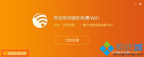 在電腦中如何使用獵豹免費WiFi來共享網絡給手機使用1