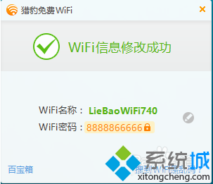 在電腦中如何使用獵豹免費WiFi來共享網絡給手機使用4