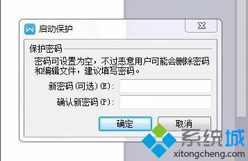 電腦中如何給WPS文檔加密防止別人修改|電腦中為WPS文檔設(shè)置密碼保護的方法6