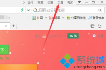 電腦如何刪除360<a href=/softxz/llq/ target=_blank class=infotextkey>瀏覽器</a>中的收藏到云盤選項1