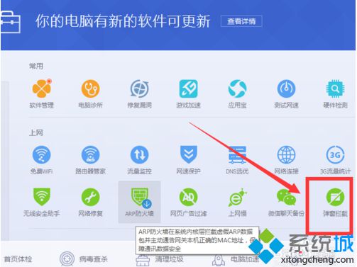 使用電腦管家彈窗攔截功能屏蔽彈窗廣告的方法2