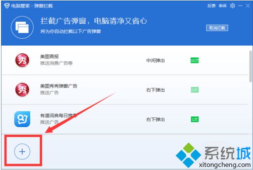 使用電腦管家彈窗攔截功能屏蔽彈窗廣告的方法3