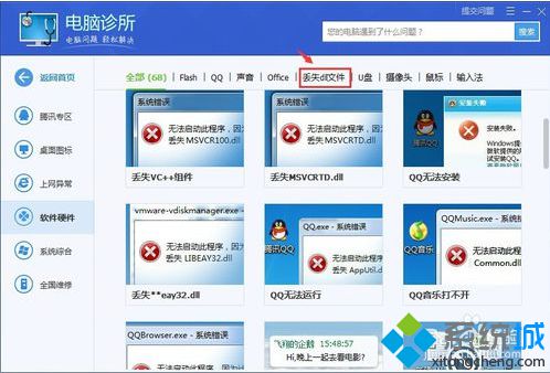 電腦提示無法啟動此程序由于丟失**.<a href=/softxz/dll/ target=_blank class=infotextkey>dll文件</a>的解決方法4