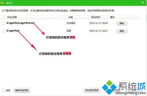 電腦如何在360安全衛(wèi)士中添加信任程序或文件白名單6