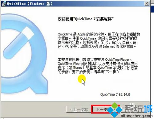 windowsxp系統電腦怎樣安裝QuickTime軟件