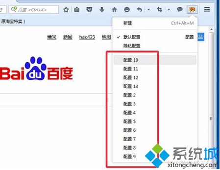 電腦如何通過火狐<a href=/softxz/llq/ target=_blank class=infotextkey>瀏覽器</a>同時登錄多個賬號9