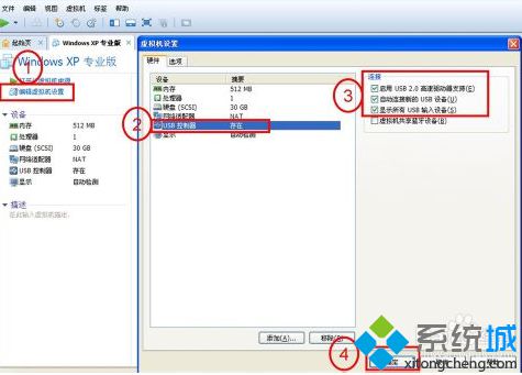 在VMware虛擬機中無法找到USB設備如何解決3