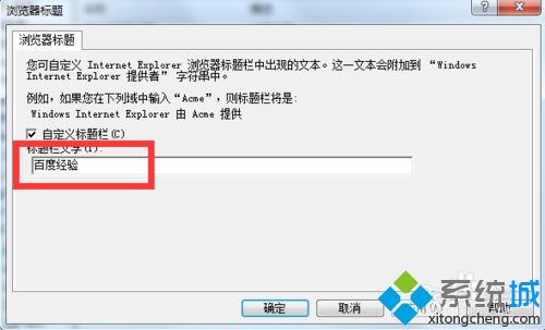 <a href=/win7/ target=_blank class=infotextkey>windows7</a>系統下IE<a href=/softxz/llq/ target=_blank class=infotextkey>瀏覽器</a>標題欄被修改怎么解決