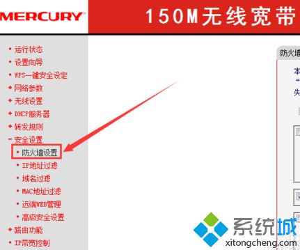 電腦通過設置路由器限制訪問指定網站的方法2