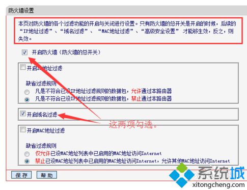 電腦通過設置路由器限制訪問指定網站的方法3