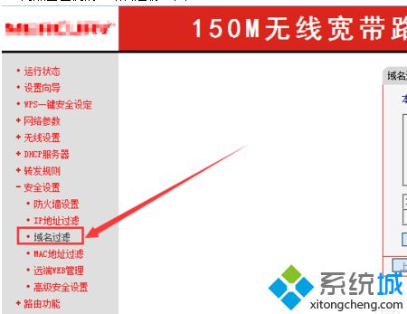 電腦通過設置路由器限制訪問指定網站的方法4