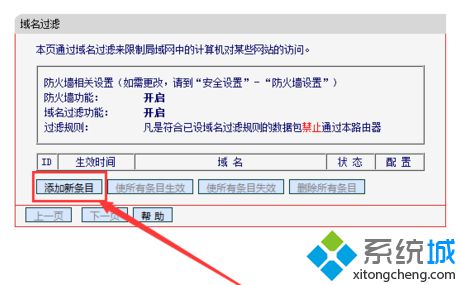 電腦通過設置路由器限制訪問指定網站的方法5