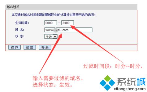 電腦通過設置路由器限制訪問指定網站的方法6